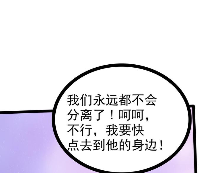 《宠妻狂魔我的冥王殿下》第88话我们会成为恋人！ 第17页