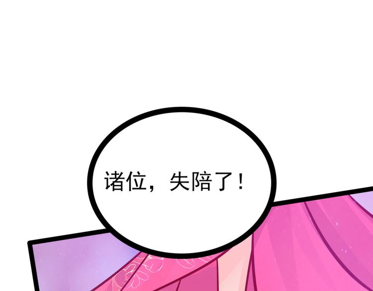 《宠妻狂魔我的冥王殿下》第88话我们会成为恋人！ 第20页