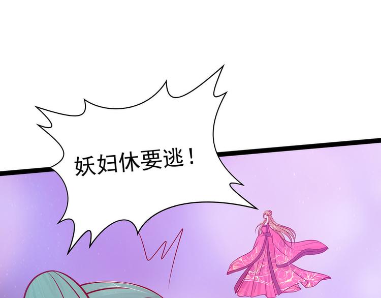 《宠妻狂魔我的冥王殿下》第88话我们会成为恋人！ 第23页