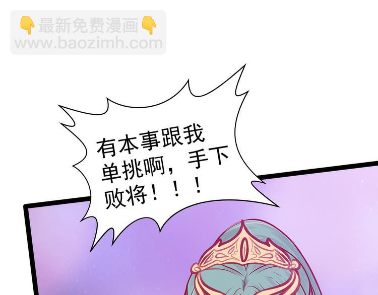 《宠妻狂魔我的冥王殿下》第88话我们会成为恋人！ 第26页