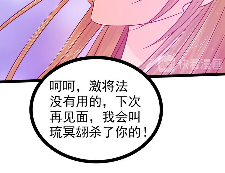 《宠妻狂魔我的冥王殿下》第88话我们会成为恋人！ 第30页