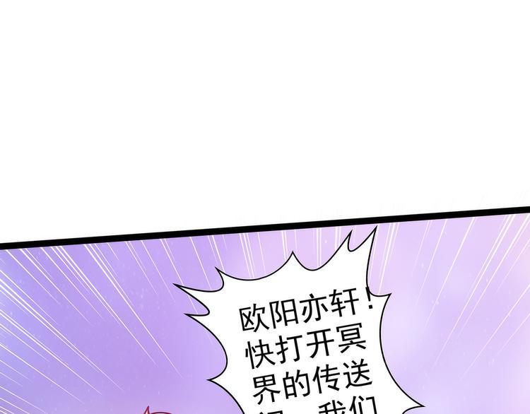 《宠妻狂魔我的冥王殿下》第88话我们会成为恋人！ 第33页