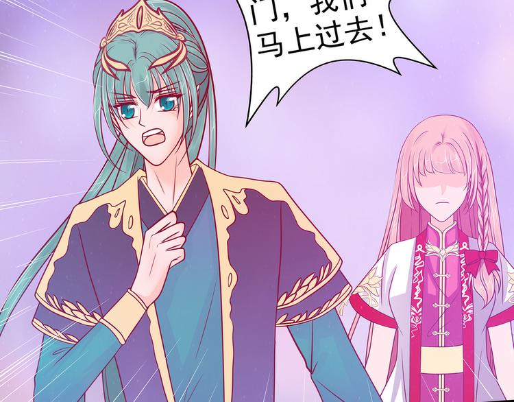 《宠妻狂魔我的冥王殿下》第88话我们会成为恋人！ 第34页