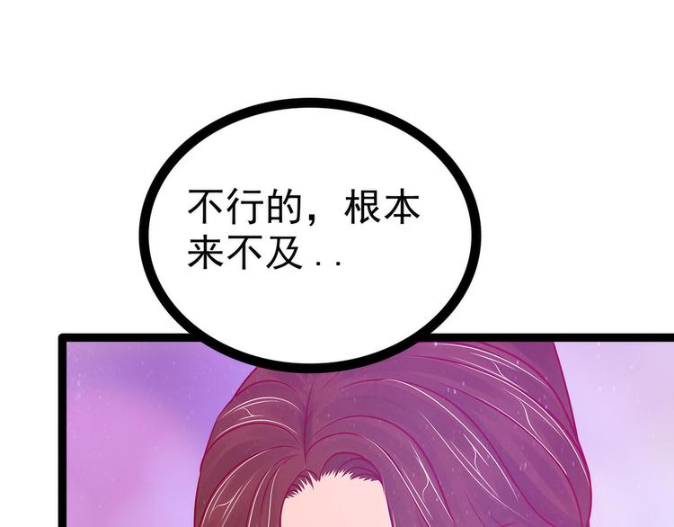 《宠妻狂魔我的冥王殿下》第88话我们会成为恋人！ 第36页