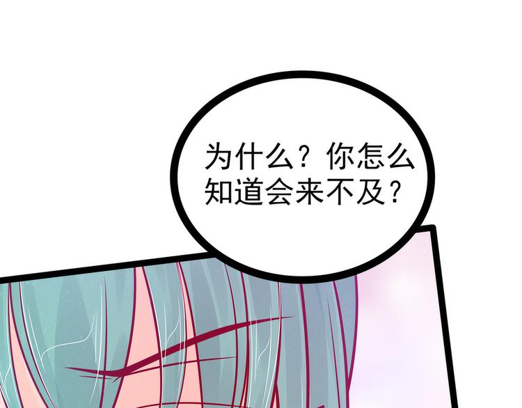 《宠妻狂魔我的冥王殿下》第88话我们会成为恋人！ 第39页