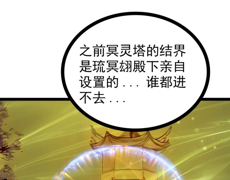 《宠妻狂魔我的冥王殿下》第88话我们会成为恋人！ 第42页