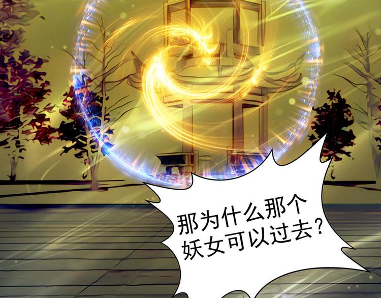 《宠妻狂魔我的冥王殿下》第88话我们会成为恋人！ 第43页