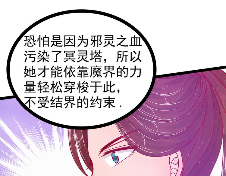 《宠妻狂魔我的冥王殿下》第88话我们会成为恋人！ 第45页