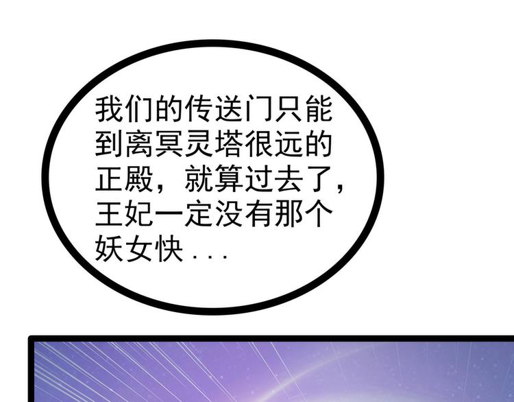 《宠妻狂魔我的冥王殿下》第88话我们会成为恋人！ 第47页