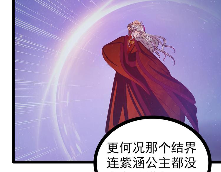 《宠妻狂魔我的冥王殿下》第88话我们会成为恋人！ 第48页