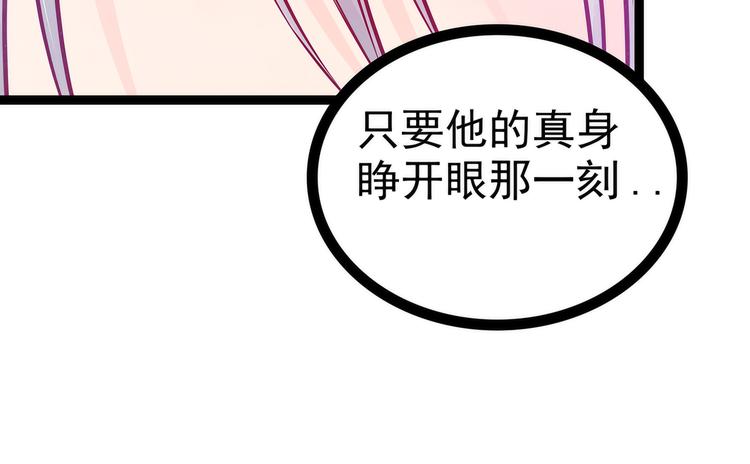 《宠妻狂魔我的冥王殿下》第88话我们会成为恋人！ 第4页