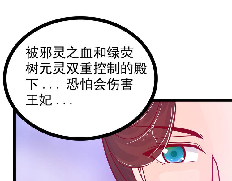《宠妻狂魔我的冥王殿下》第88话我们会成为恋人！ 第50页