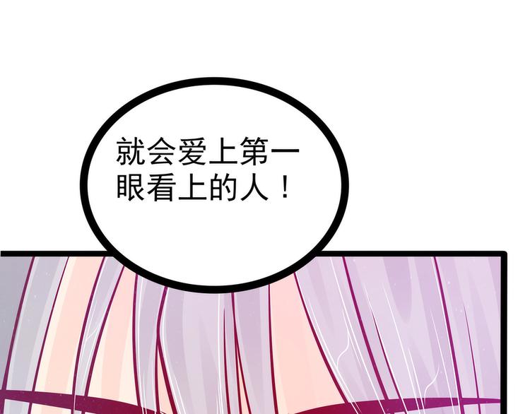 《宠妻狂魔我的冥王殿下》第88话我们会成为恋人！ 第5页