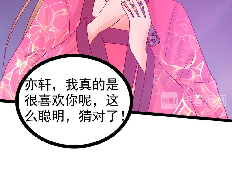 《宠妻狂魔我的冥王殿下》第86话琉冥翃我爱你啊！ 第10页