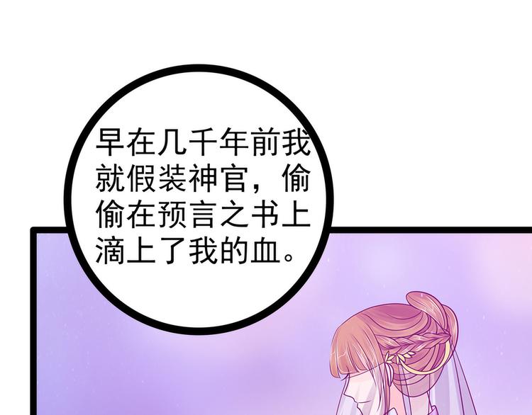 《宠妻狂魔我的冥王殿下》第86话琉冥翃我爱你啊！ 第12页