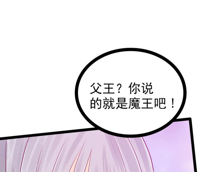 《宠妻狂魔我的冥王殿下》第86话琉冥翃我爱你啊！ 第21页