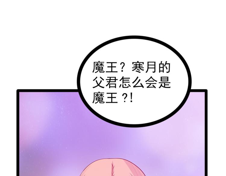 《宠妻狂魔我的冥王殿下》第86话琉冥翃我爱你啊！ 第24页