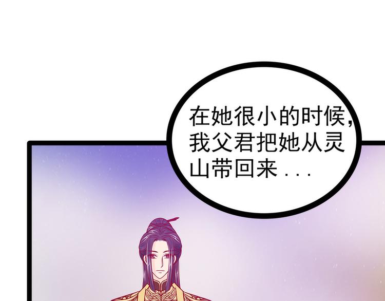 《宠妻狂魔我的冥王殿下》第86话琉冥翃我爱你啊！ 第27页