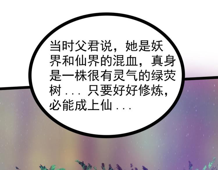 《宠妻狂魔我的冥王殿下》第86话琉冥翃我爱你啊！ 第29页
