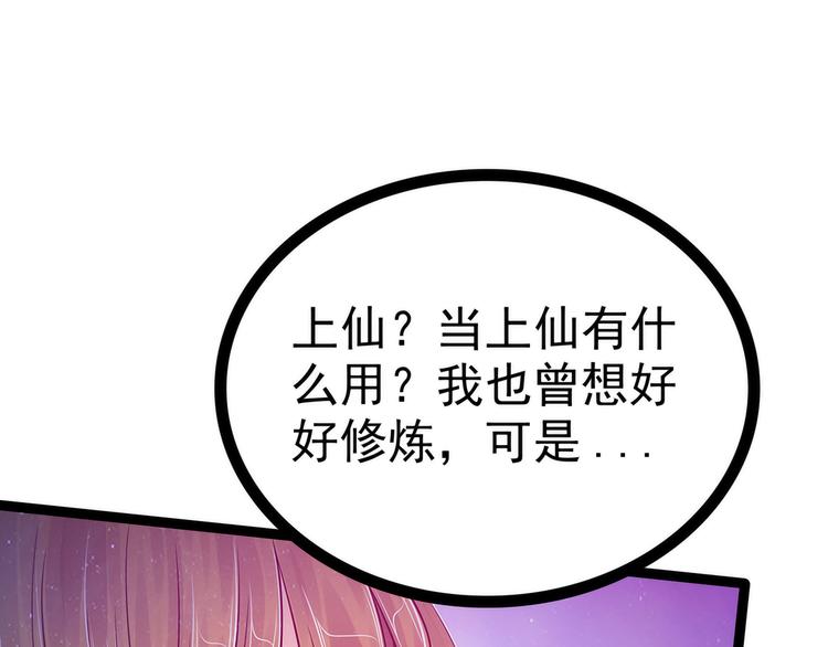 《宠妻狂魔我的冥王殿下》第86话琉冥翃我爱你啊！ 第32页