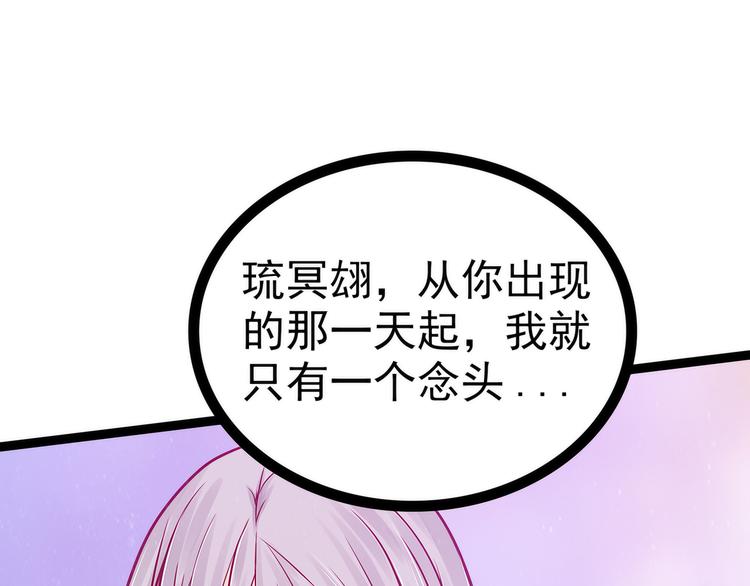 《宠妻狂魔我的冥王殿下》第86话琉冥翃我爱你啊！ 第35页