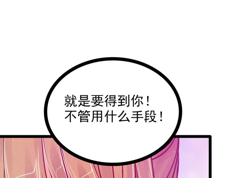 《宠妻狂魔我的冥王殿下》第86话琉冥翃我爱你啊！ 第38页