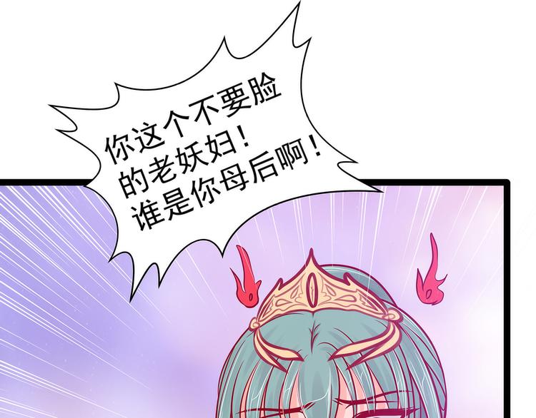 《宠妻狂魔我的冥王殿下》第86话琉冥翃我爱你啊！ 第3页