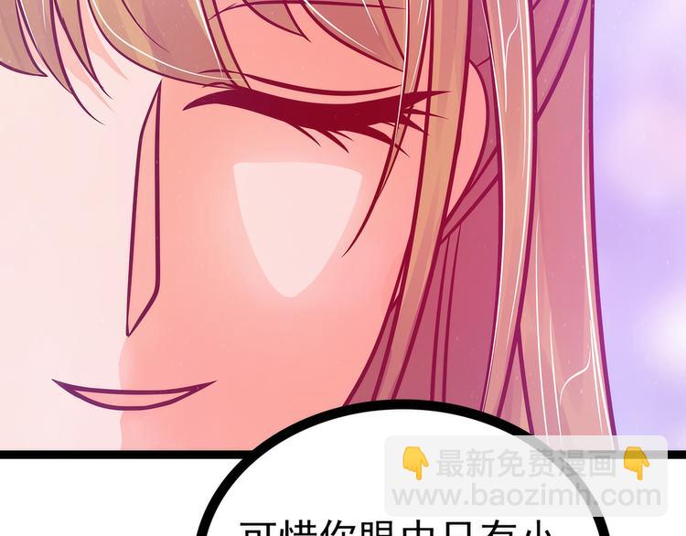《宠妻狂魔我的冥王殿下》第86话琉冥翃我爱你啊！ 第42页