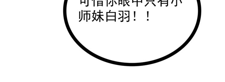 《宠妻狂魔我的冥王殿下》第86话琉冥翃我爱你啊！ 第43页