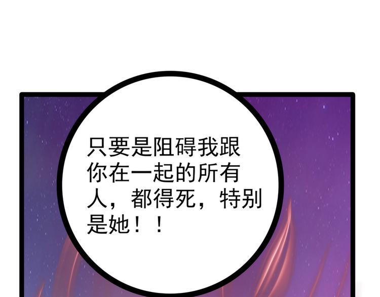 《宠妻狂魔我的冥王殿下》第86话琉冥翃我爱你啊！ 第44页