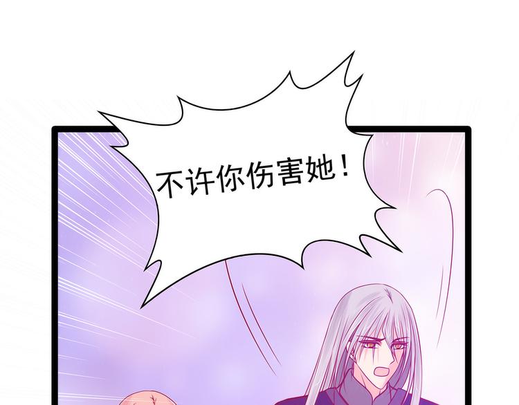 《宠妻狂魔我的冥王殿下》第86话琉冥翃我爱你啊！ 第47页