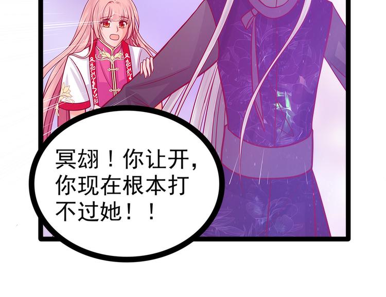 《宠妻狂魔我的冥王殿下》第86话琉冥翃我爱你啊！ 第48页