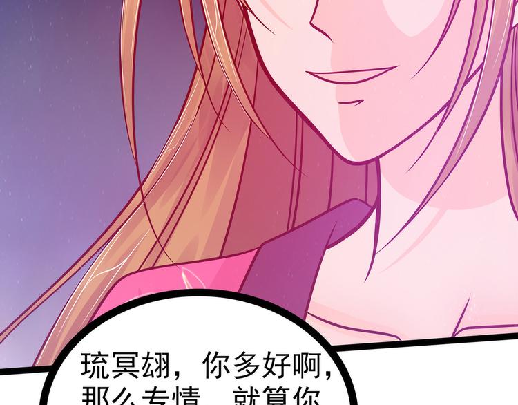 《宠妻狂魔我的冥王殿下》第86话琉冥翃我爱你啊！ 第50页