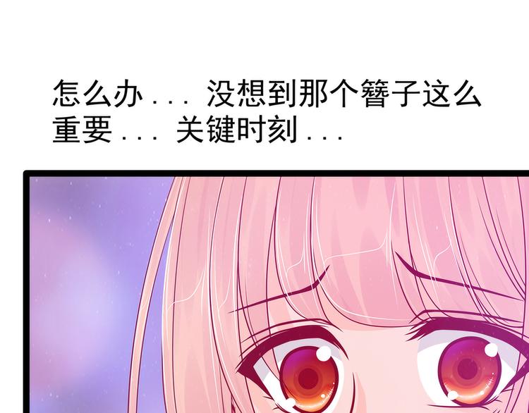 《宠妻狂魔我的冥王殿下》第90话母后威武！ 第11页