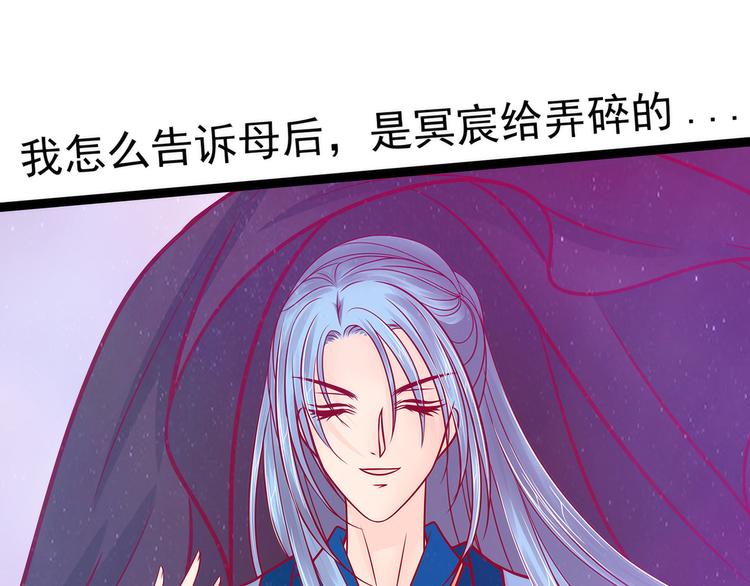 《宠妻狂魔我的冥王殿下》第90话母后威武！ 第14页