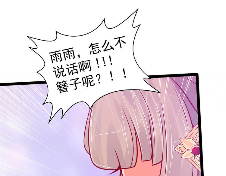 《宠妻狂魔我的冥王殿下》第90话母后威武！ 第17页
