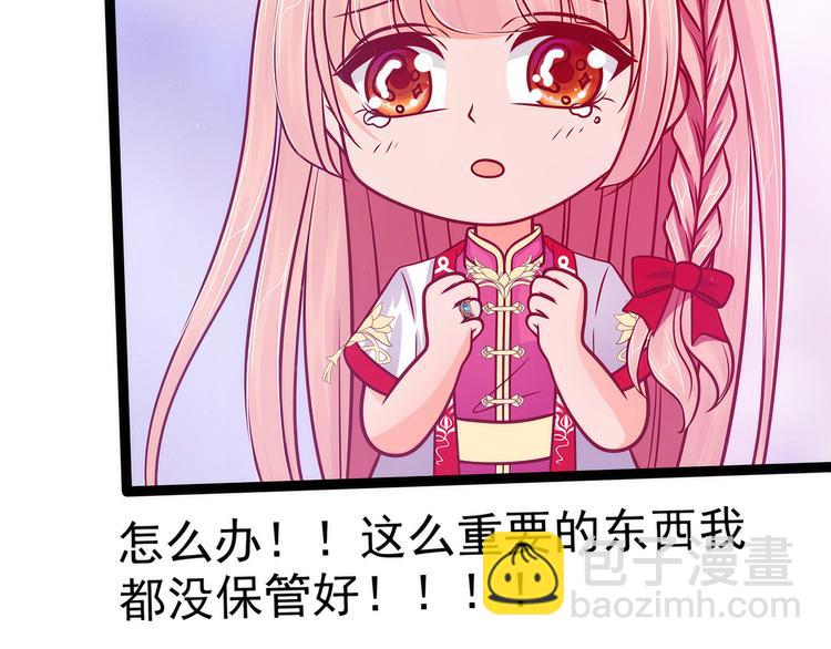 《宠妻狂魔我的冥王殿下》第90话母后威武！ 第21页