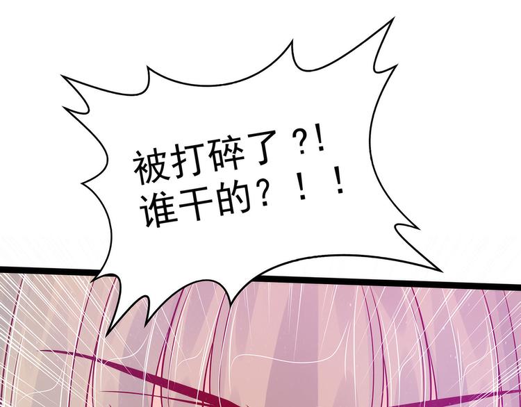 《宠妻狂魔我的冥王殿下》第90话母后威武！ 第26页
