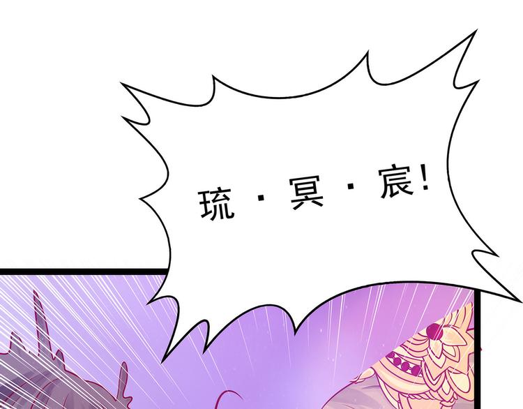 《宠妻狂魔我的冥王殿下》第90话母后威武！ 第32页