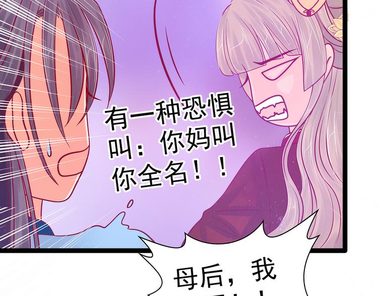 《宠妻狂魔我的冥王殿下》第90话母后威武！ 第33页
