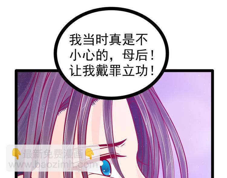 《宠妻狂魔我的冥王殿下》第90话母后威武！ 第35页