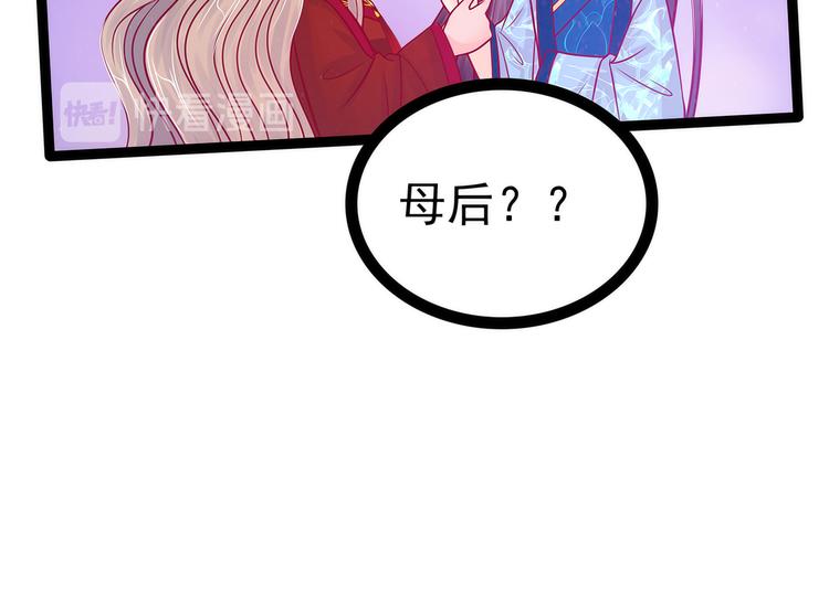 《宠妻狂魔我的冥王殿下》第90话母后威武！ 第39页