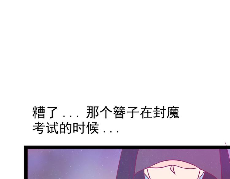 《宠妻狂魔我的冥王殿下》第90话母后威武！ 第3页
