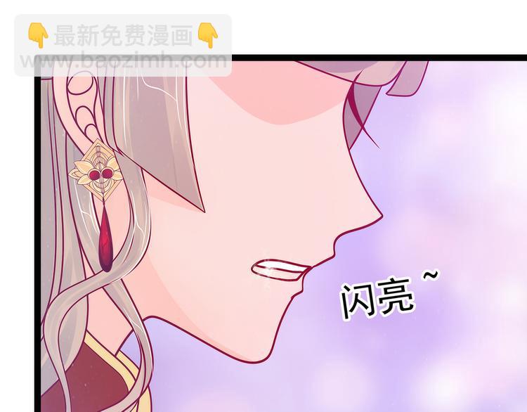 《宠妻狂魔我的冥王殿下》第90话母后威武！ 第40页