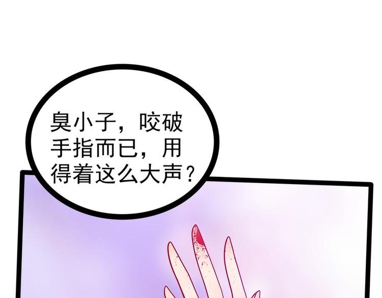 《宠妻狂魔我的冥王殿下》第90话母后威武！ 第45页