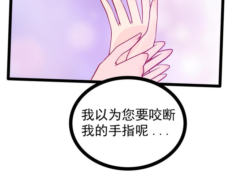 《宠妻狂魔我的冥王殿下》第90话母后威武！ 第46页