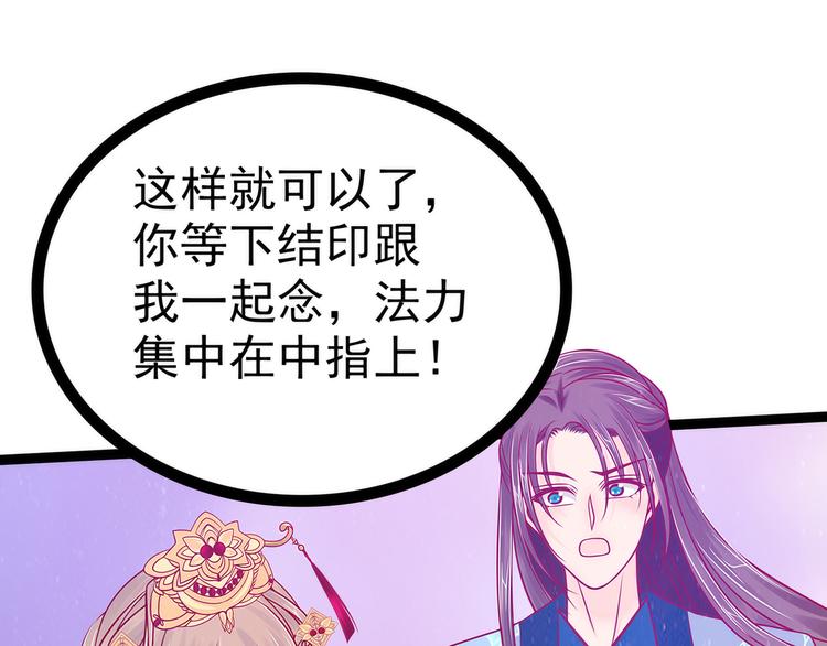 《宠妻狂魔我的冥王殿下》第90话母后威武！ 第48页