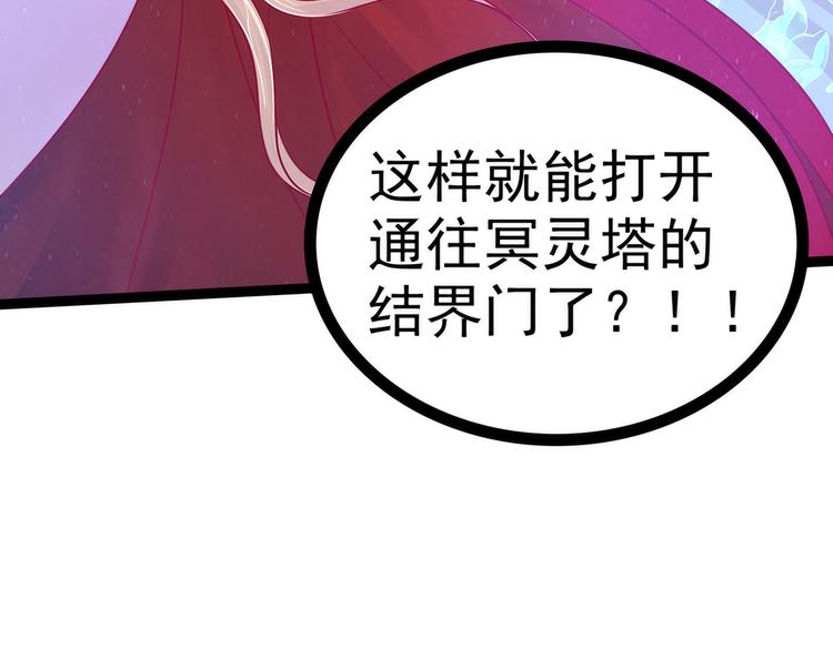 《宠妻狂魔我的冥王殿下》第90话母后威武！ 第50页