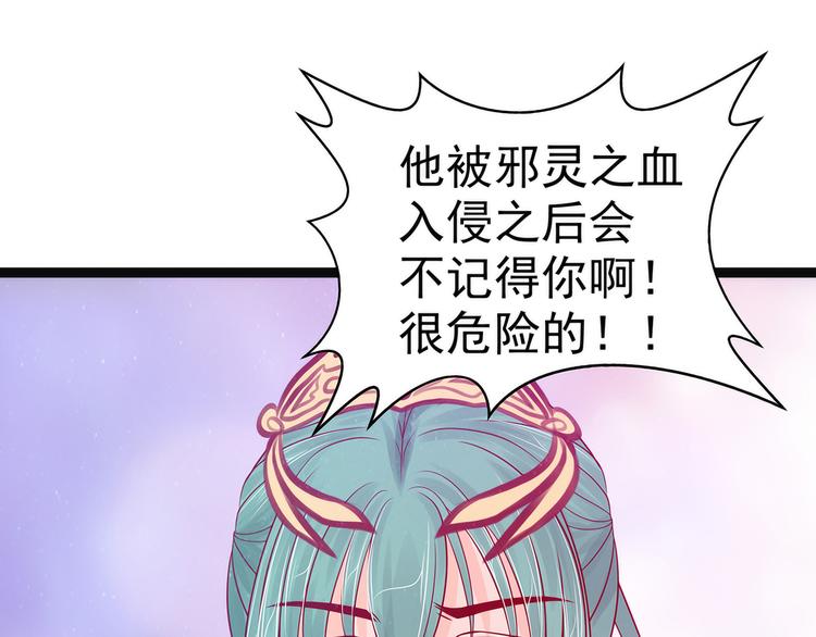 《宠妻狂魔我的冥王殿下》第91话看看你的爱人吧！ 第20页