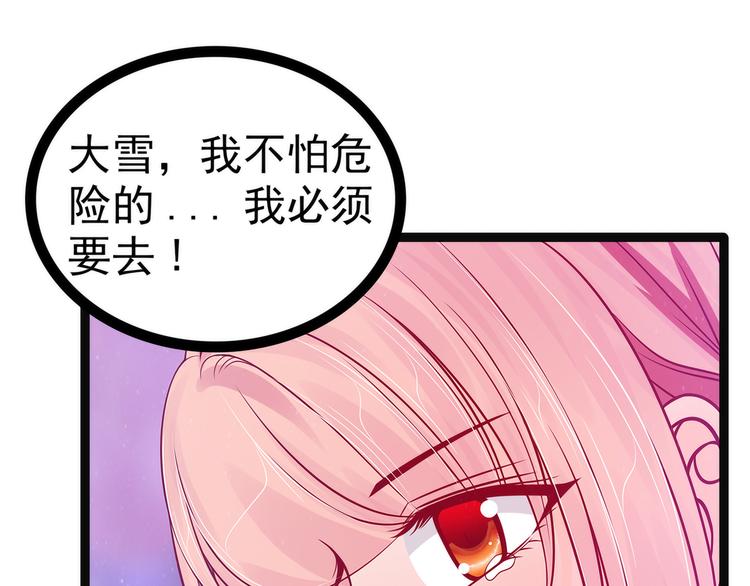 《宠妻狂魔我的冥王殿下》第91话看看你的爱人吧！ 第23页